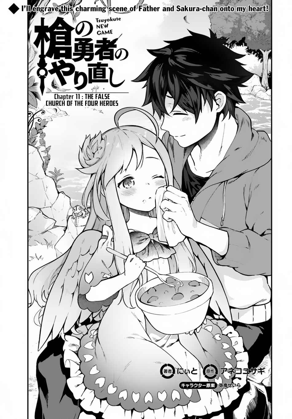 Yari no Yuusha no Yarinaoshi Chapter 11 - Page 2