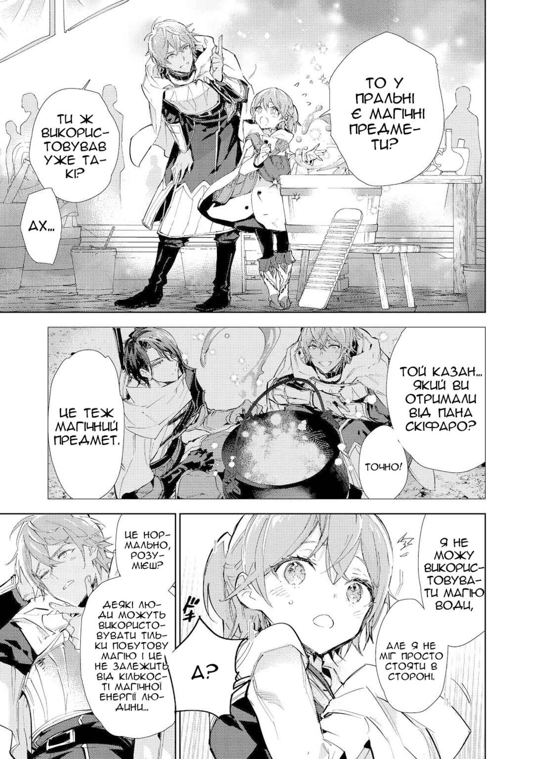 Saijaku Tamer wa Gomi Hiroi no Tabi wo Hajimemashita. @COMIC Chapter 19.1 - Page 6