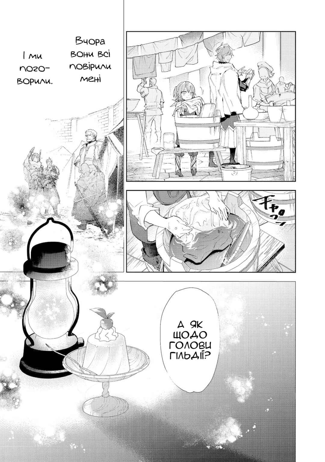 Saijaku Tamer wa Gomi Hiroi no Tabi wo Hajimemashita. @COMIC Chapter 19.1 - Page 8