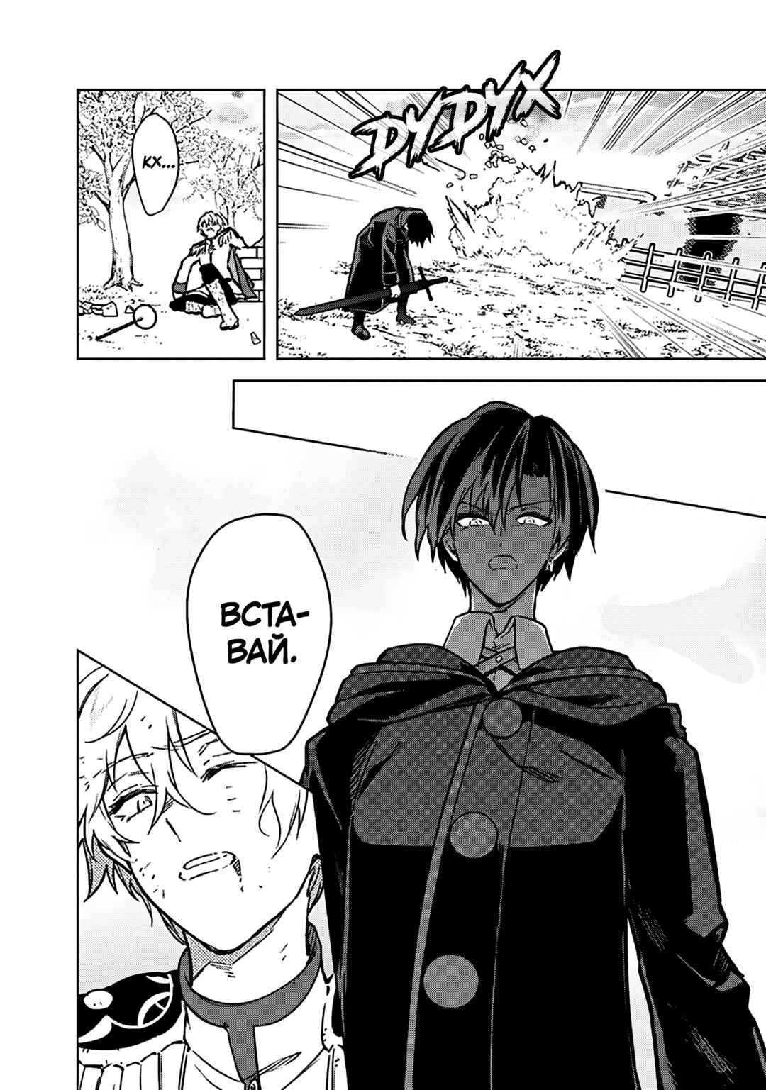 Ore no Shibou Flag ga Todomaru Tokoro o Shiranai Chapter 85 - Page 12