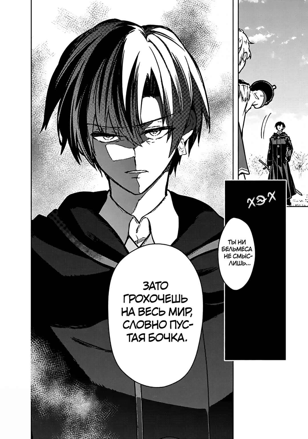 Ore no Shibou Flag ga Todomaru Tokoro o Shiranai Chapter 85 - Page 18