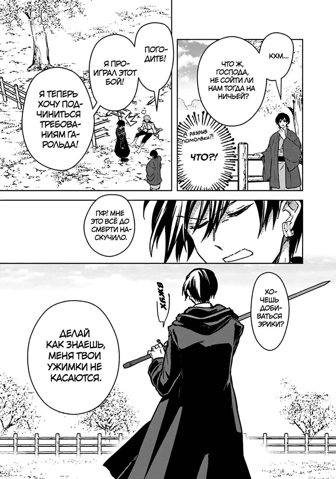 Ore no Shibou Flag ga Todomaru Tokoro o Shiranai Chapter 85 - Page 23