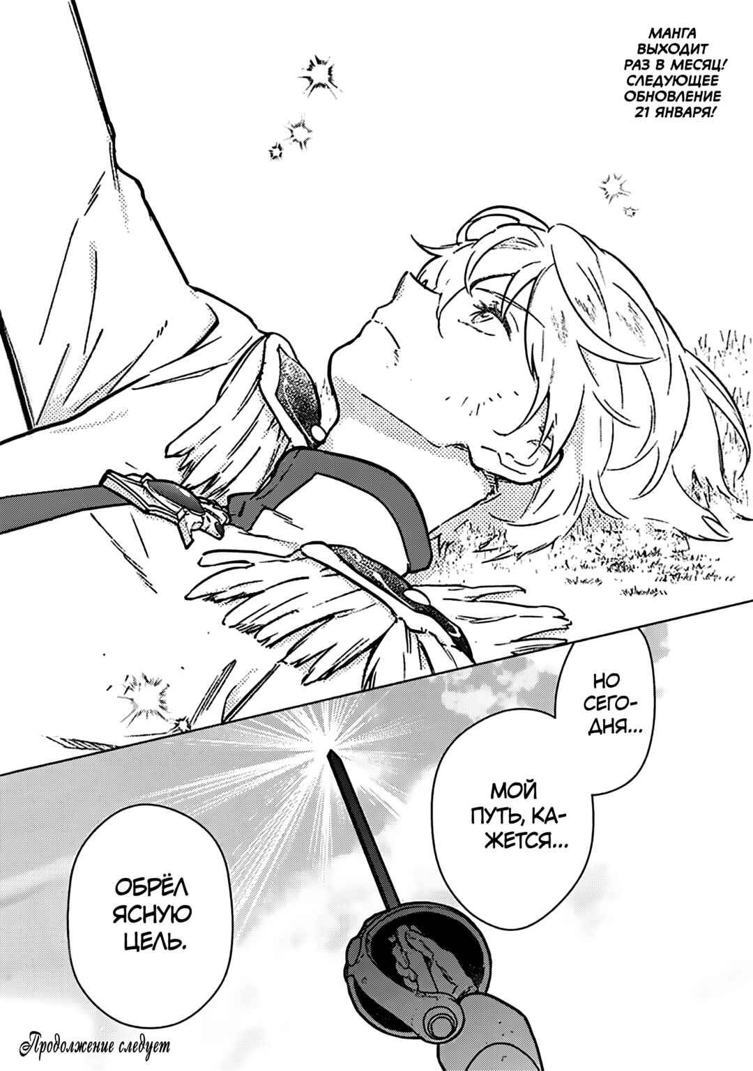 Ore no Shibou Flag ga Todomaru Tokoro o Shiranai Chapter 85 - Page 25