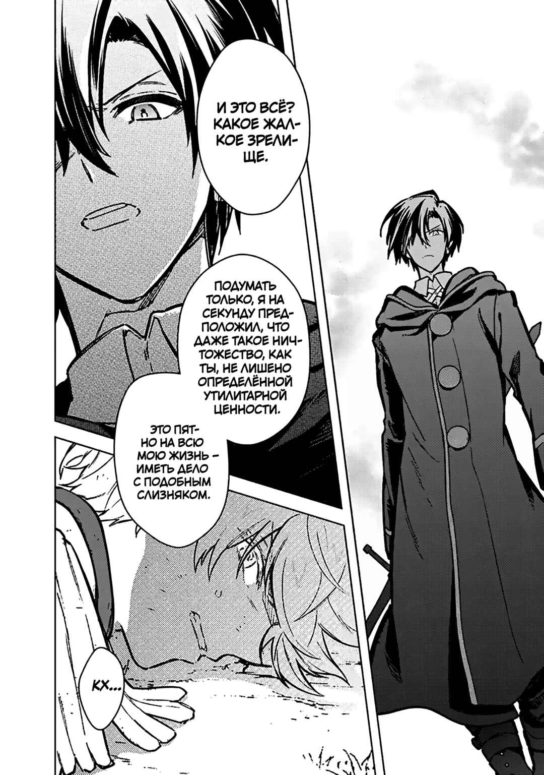 Ore no Shibou Flag ga Todomaru Tokoro o Shiranai Chapter 85 - Page 6