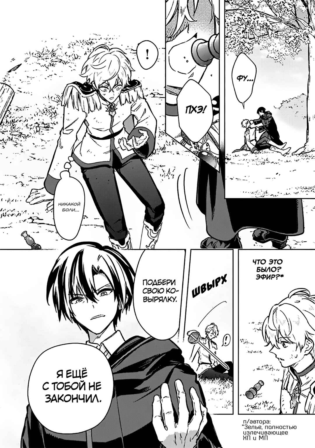 Ore no Shibou Flag ga Todomaru Tokoro o Shiranai Chapter 85 - Page 8