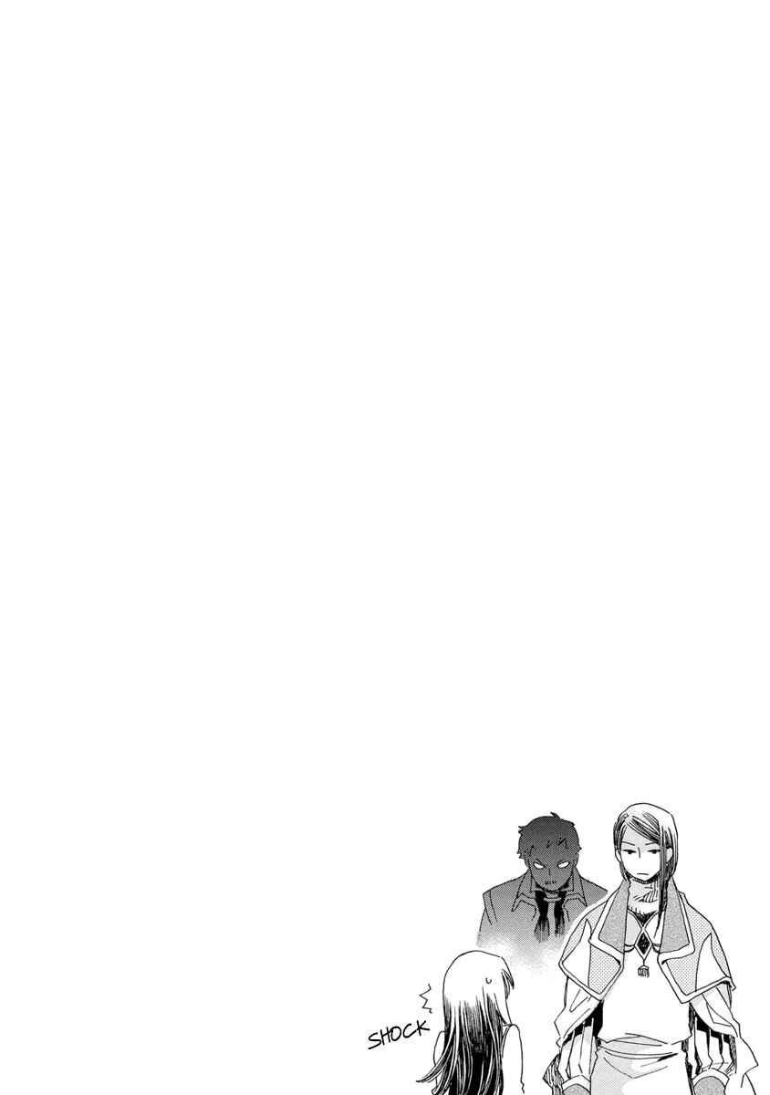 Aruosumente Chapter 27 - Page 4