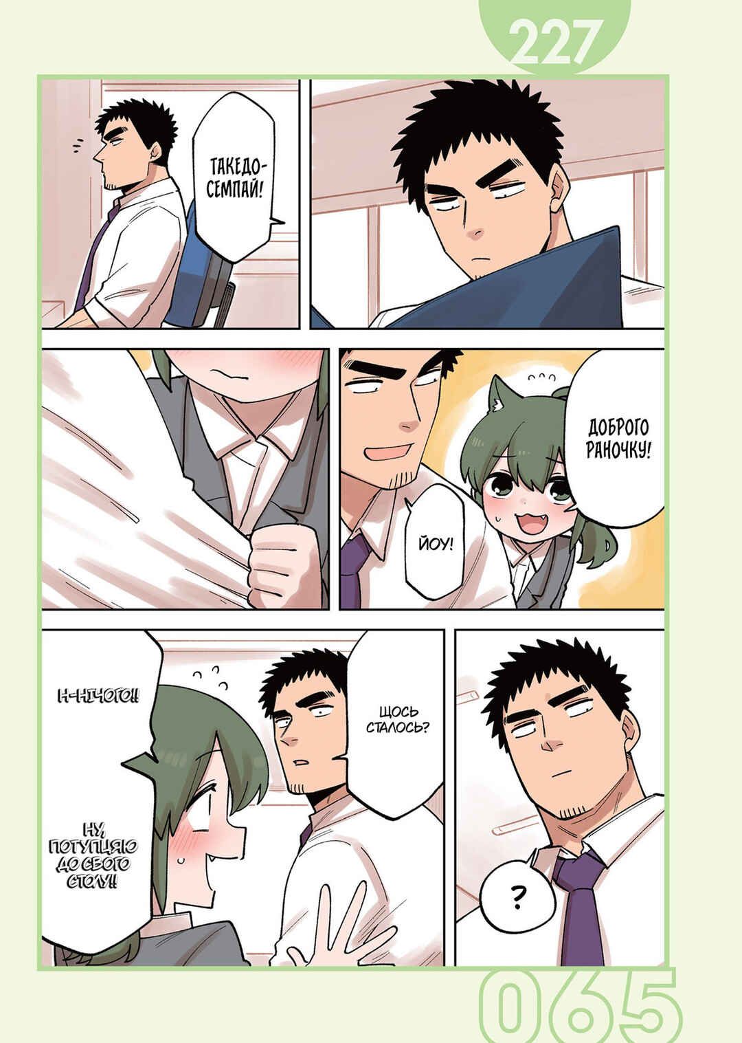 Senpai ga Uzai Kouhai no Hanashi Chapter 227 - Page 1