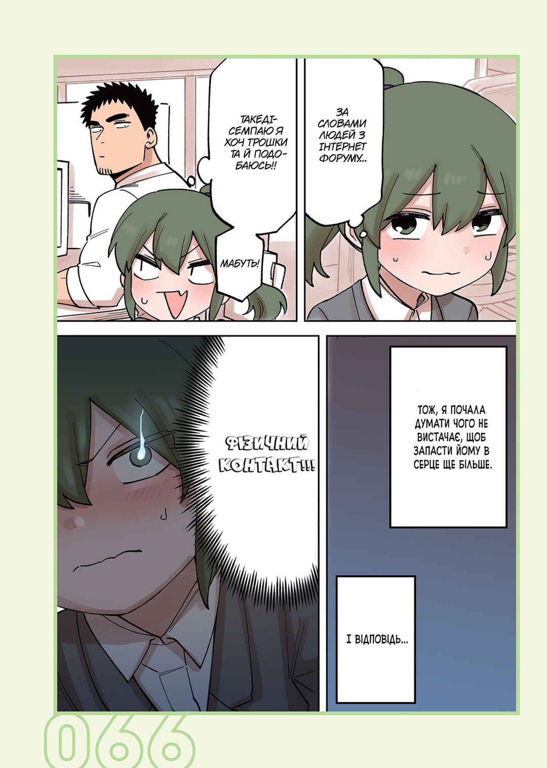 Senpai ga Uzai Kouhai no Hanashi Chapter 227 - Page 2