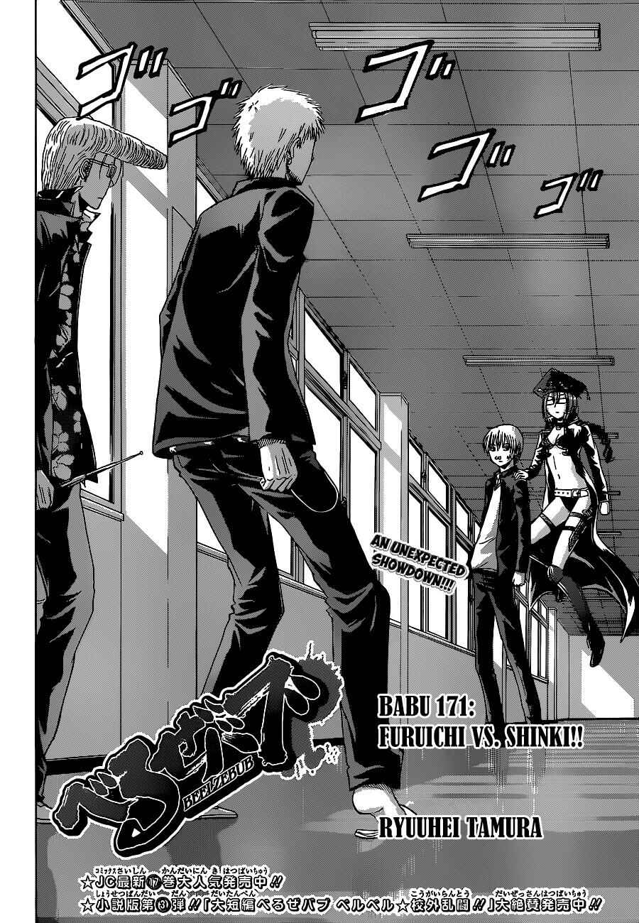 Beelzebub Chapter 171 - Page 3