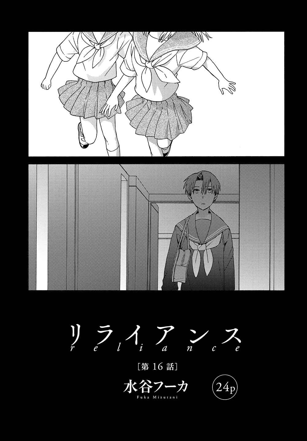 Reliance Chapter 16 - Page 1