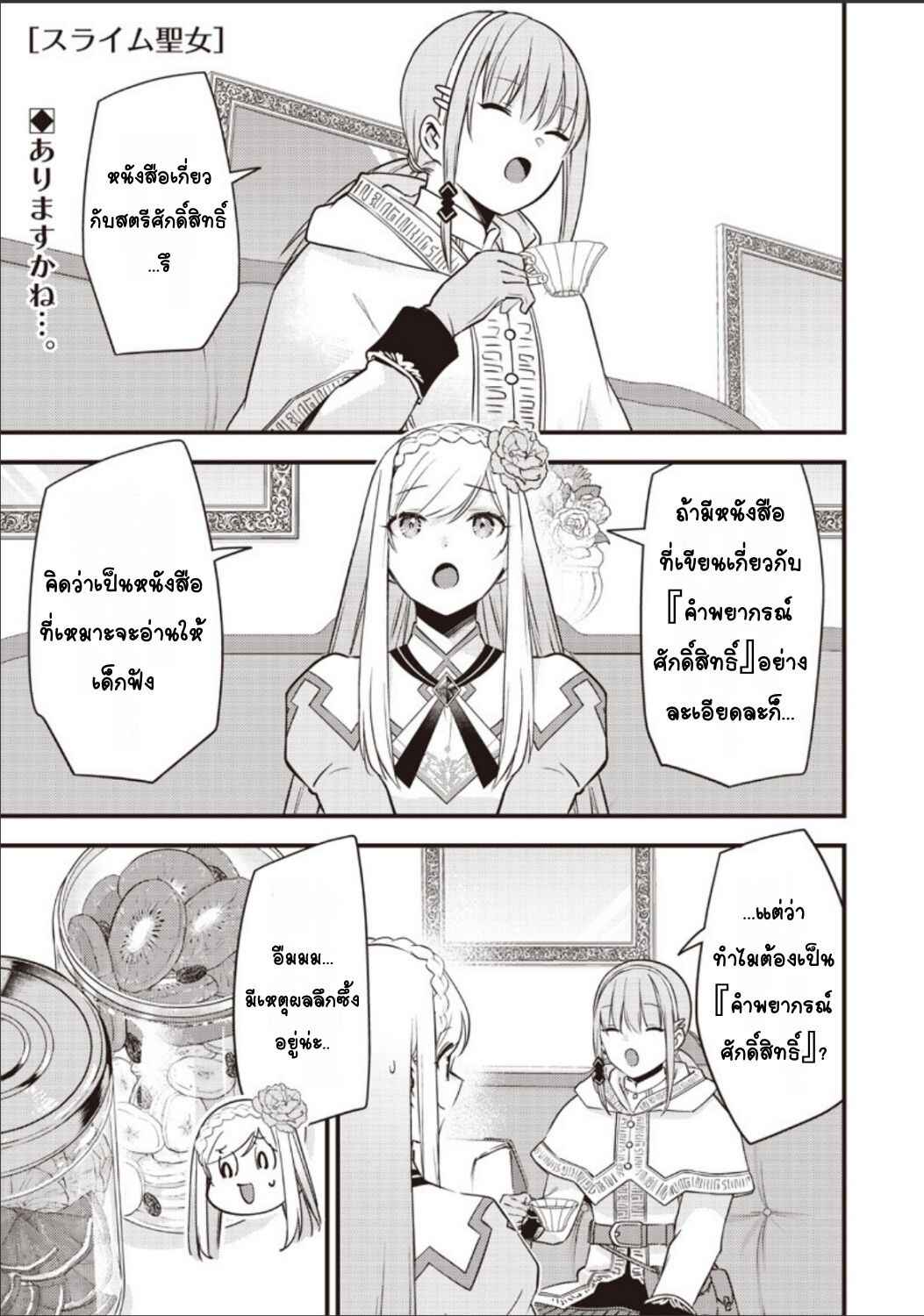 Slime Seijo Chapter 34 - Page 1