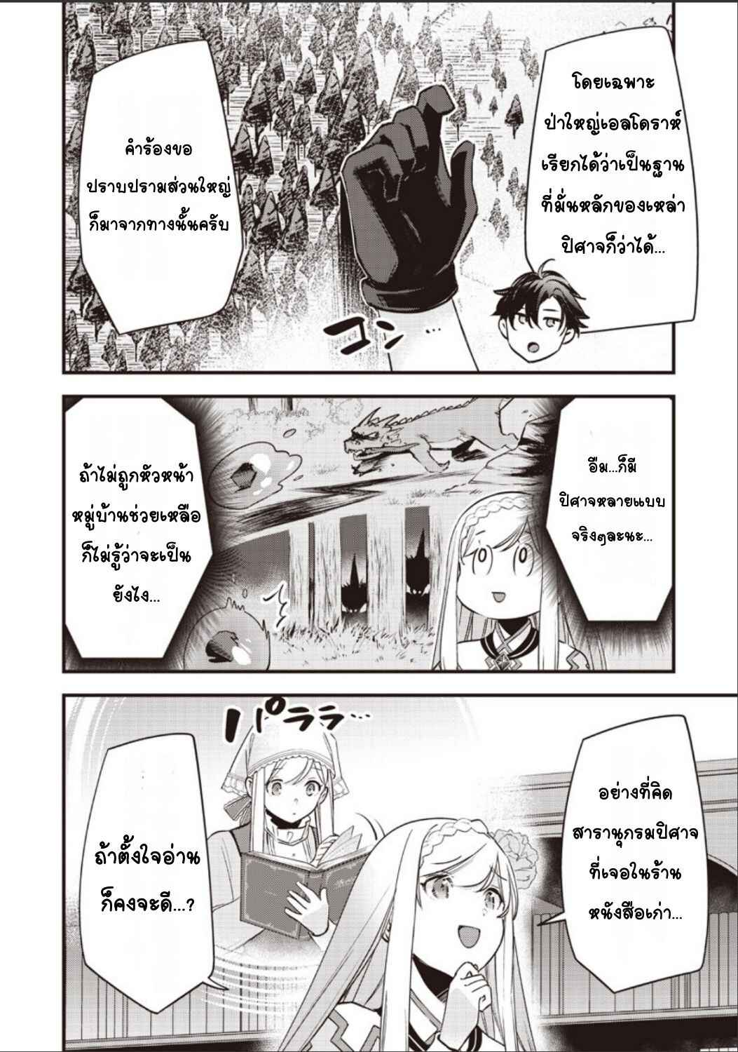 Slime Seijo Chapter 34 - Page 14