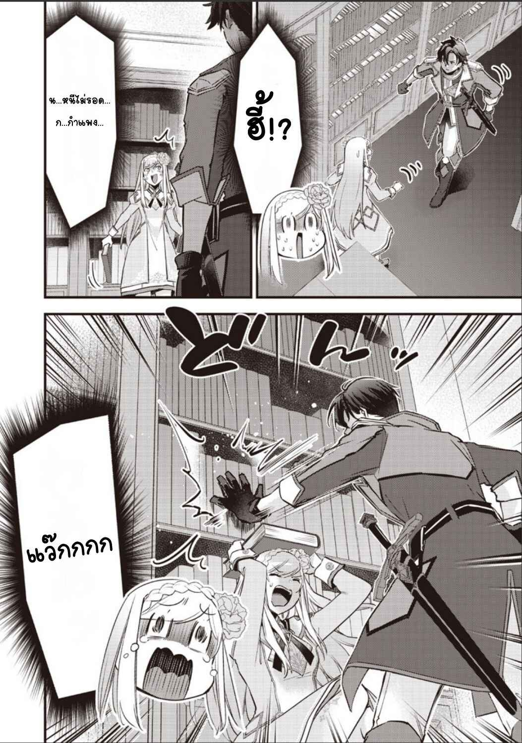 Slime Seijo Chapter 34 - Page 16