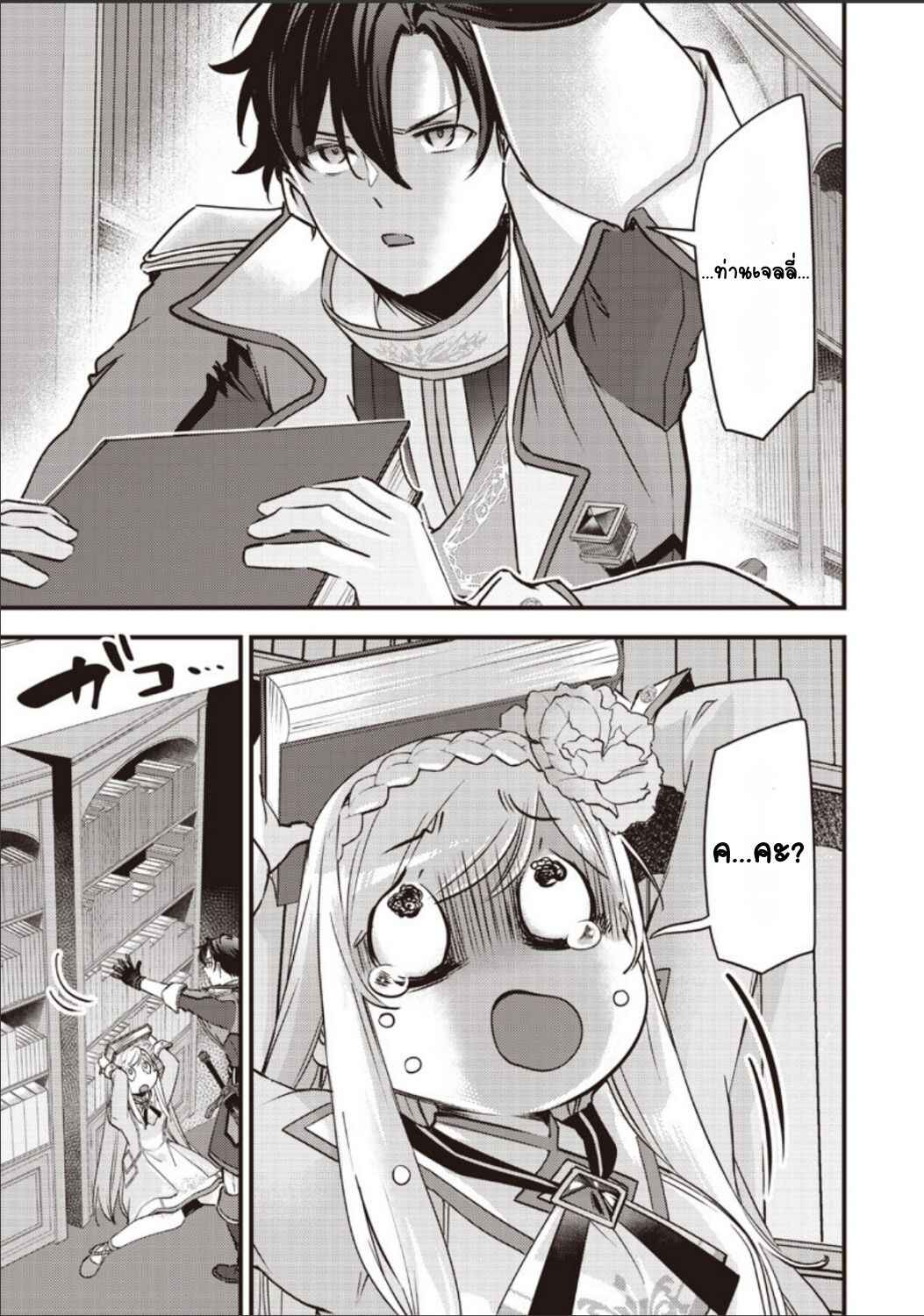 Slime Seijo Chapter 34 - Page 17