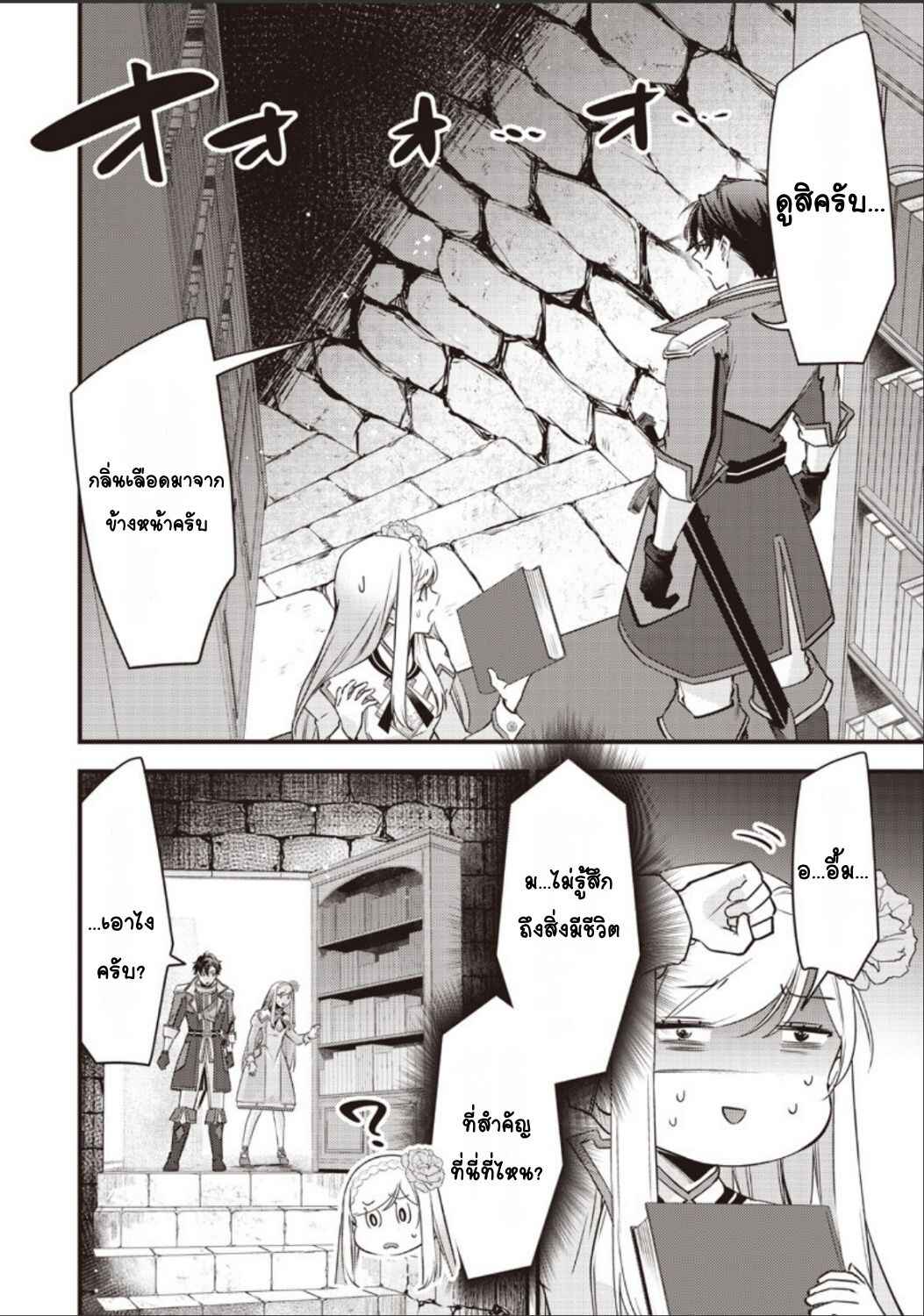Slime Seijo Chapter 34 - Page 18