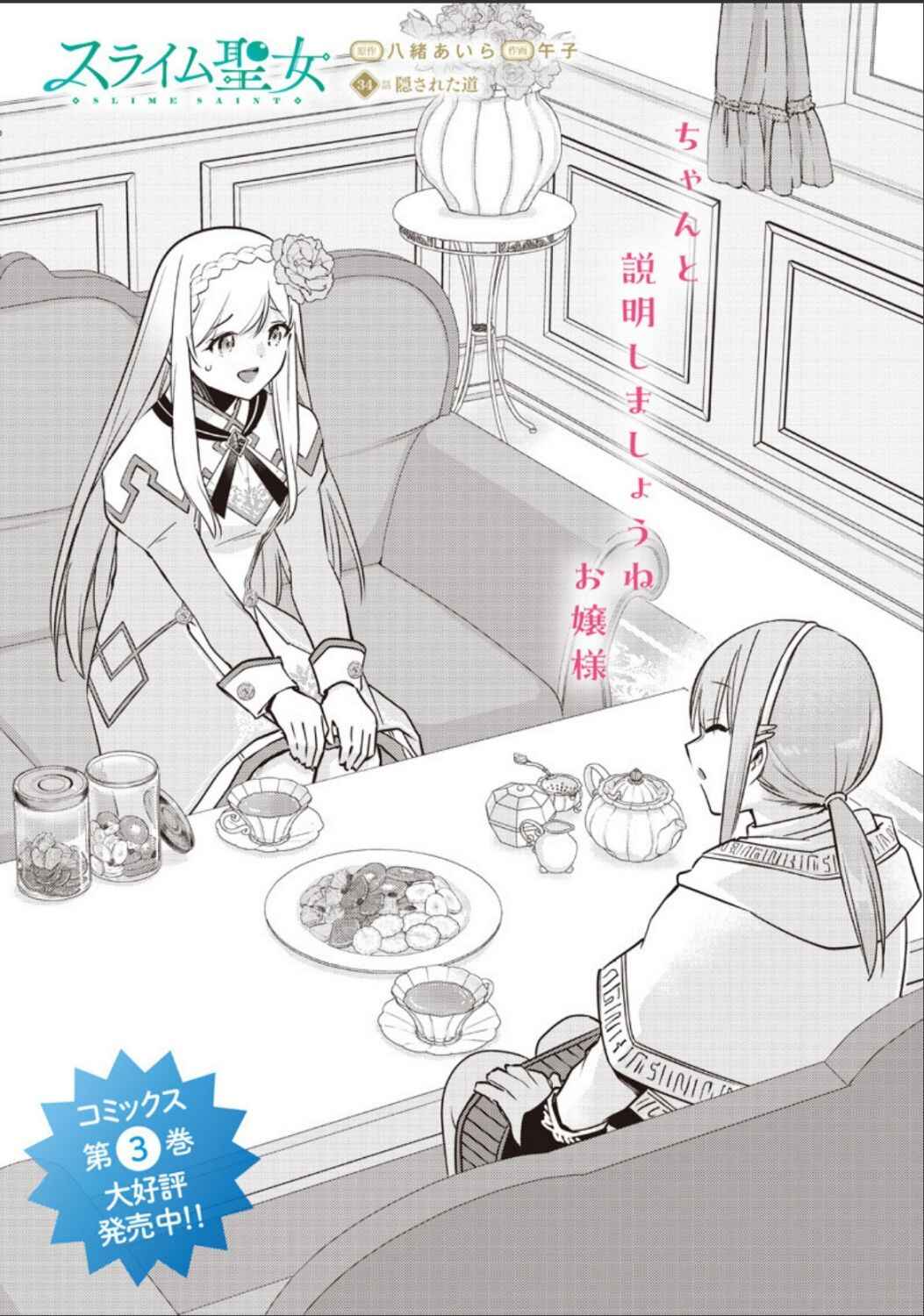 Slime Seijo Chapter 34 - Page 2