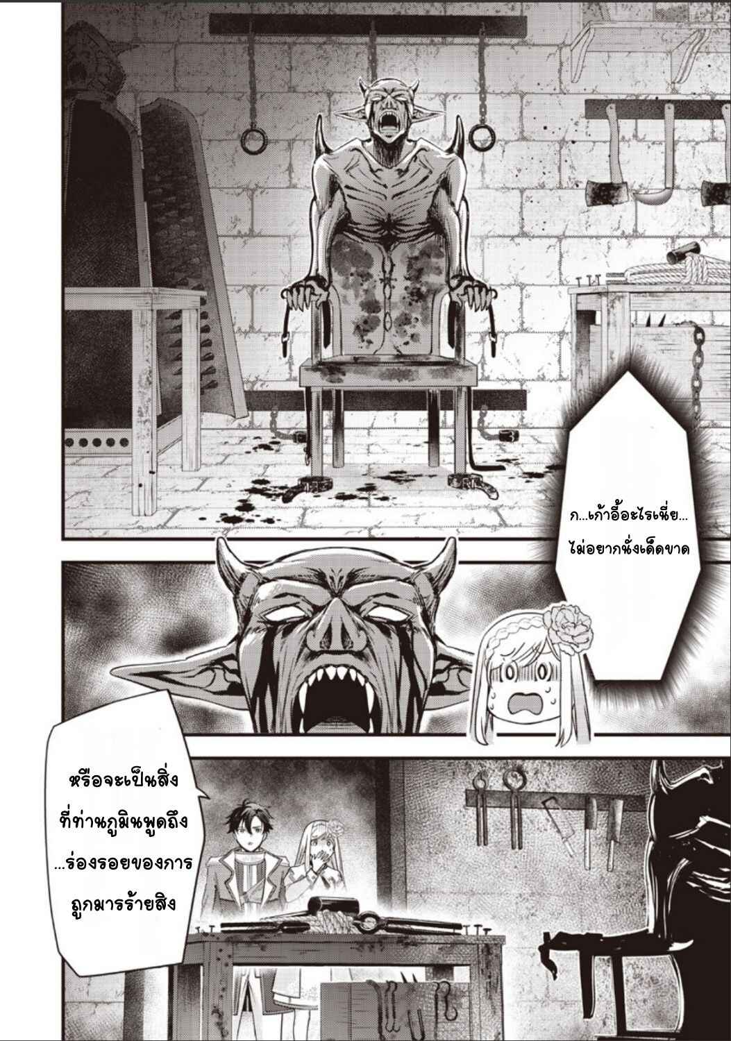 Slime Seijo Chapter 34 - Page 20