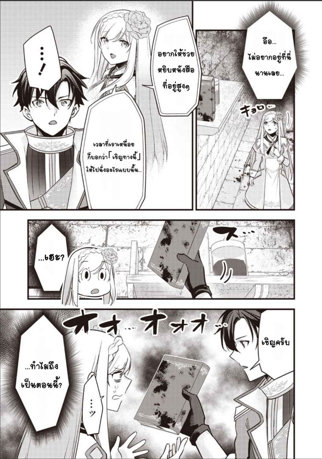 Slime Seijo Chapter 34 - Page 21