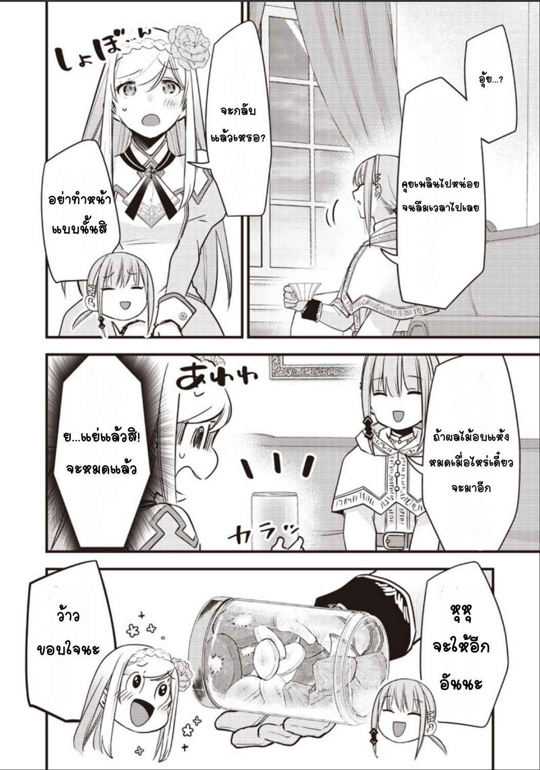 Slime Seijo Chapter 34 - Page 4