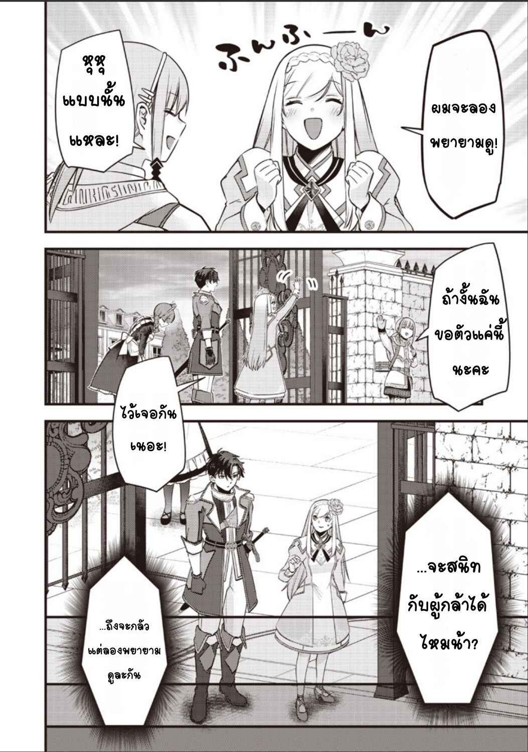 Slime Seijo Chapter 34 - Page 6