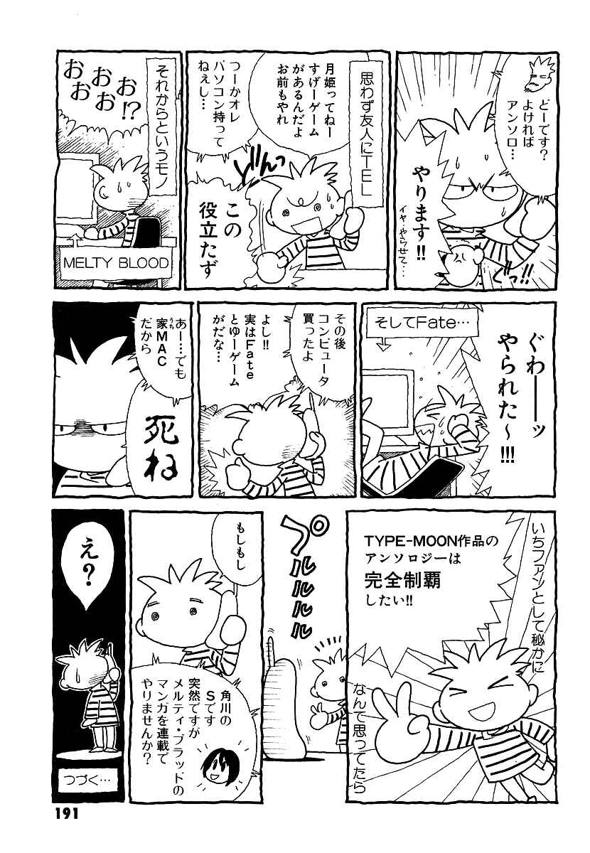 Melty Blood Chapter 4.5 - Page 3