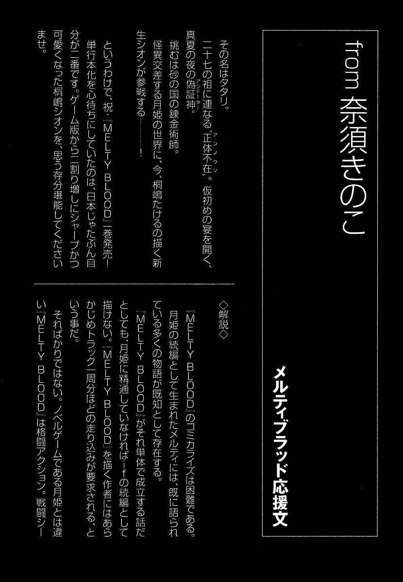 Melty Blood Chapter 4.5 - Page 4