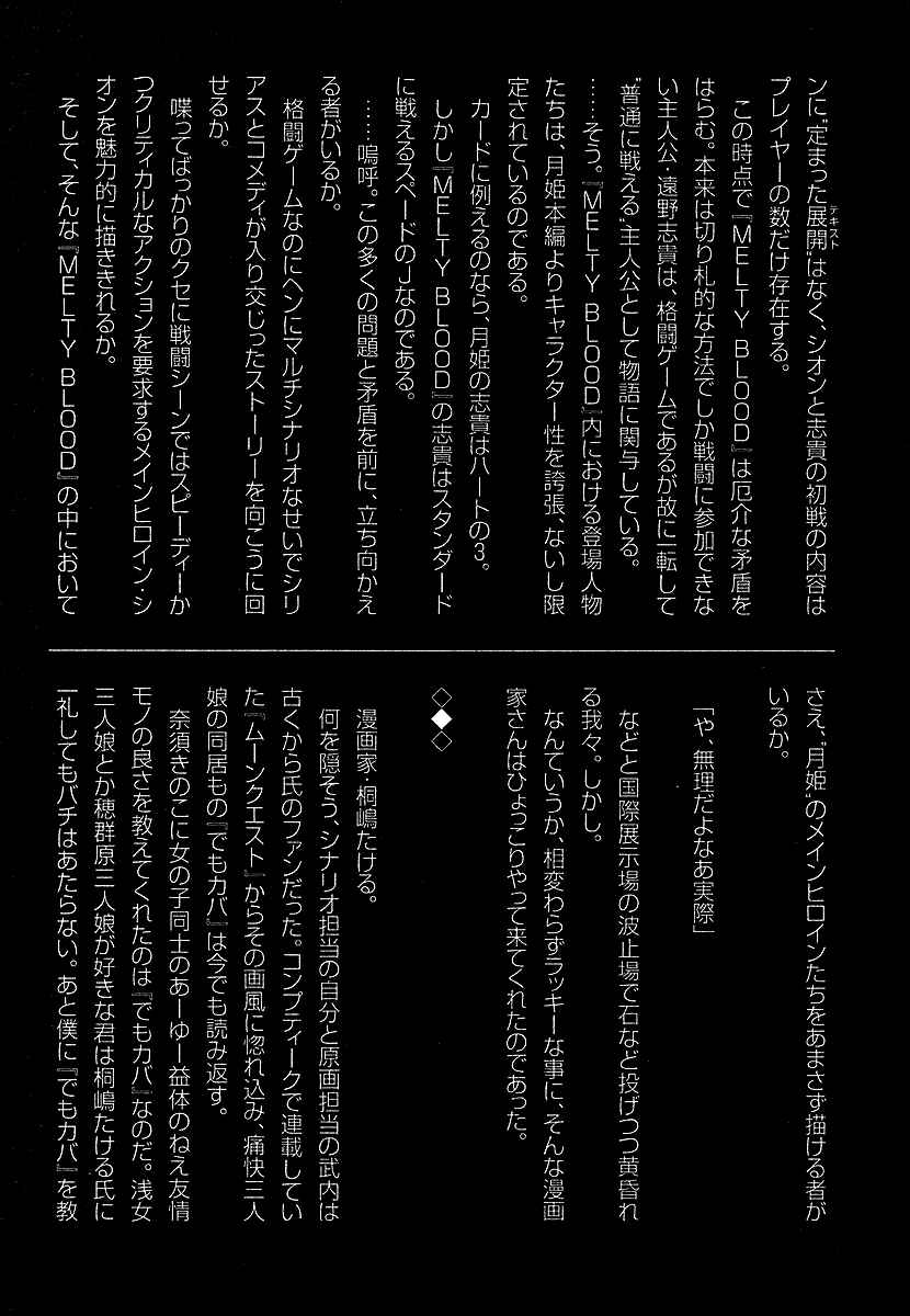 Melty Blood Chapter 4.5 - Page 5