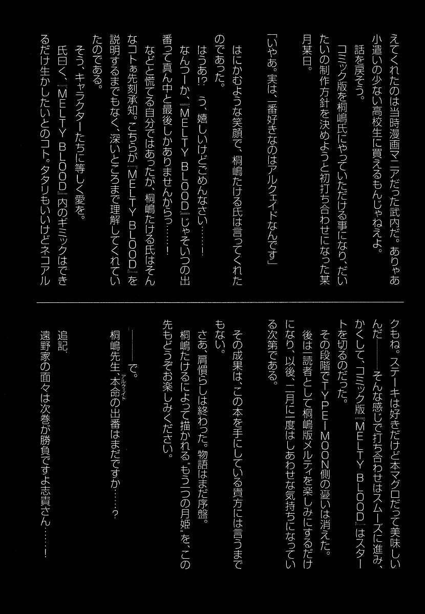 Melty Blood Chapter 4.5 - Page 6