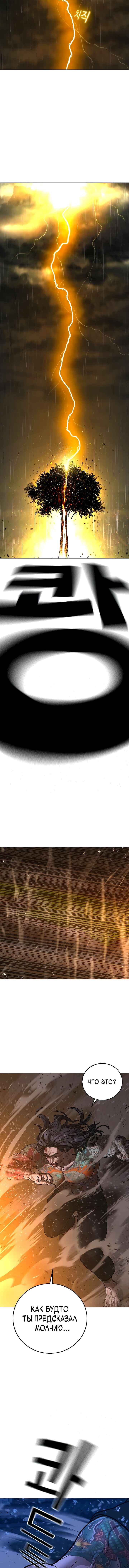 Hyeonsil Quest Chapter 166 - Page 25