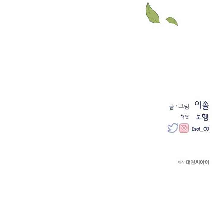 Yeon-u ui Sunjeong Chapter 36 - Page 57