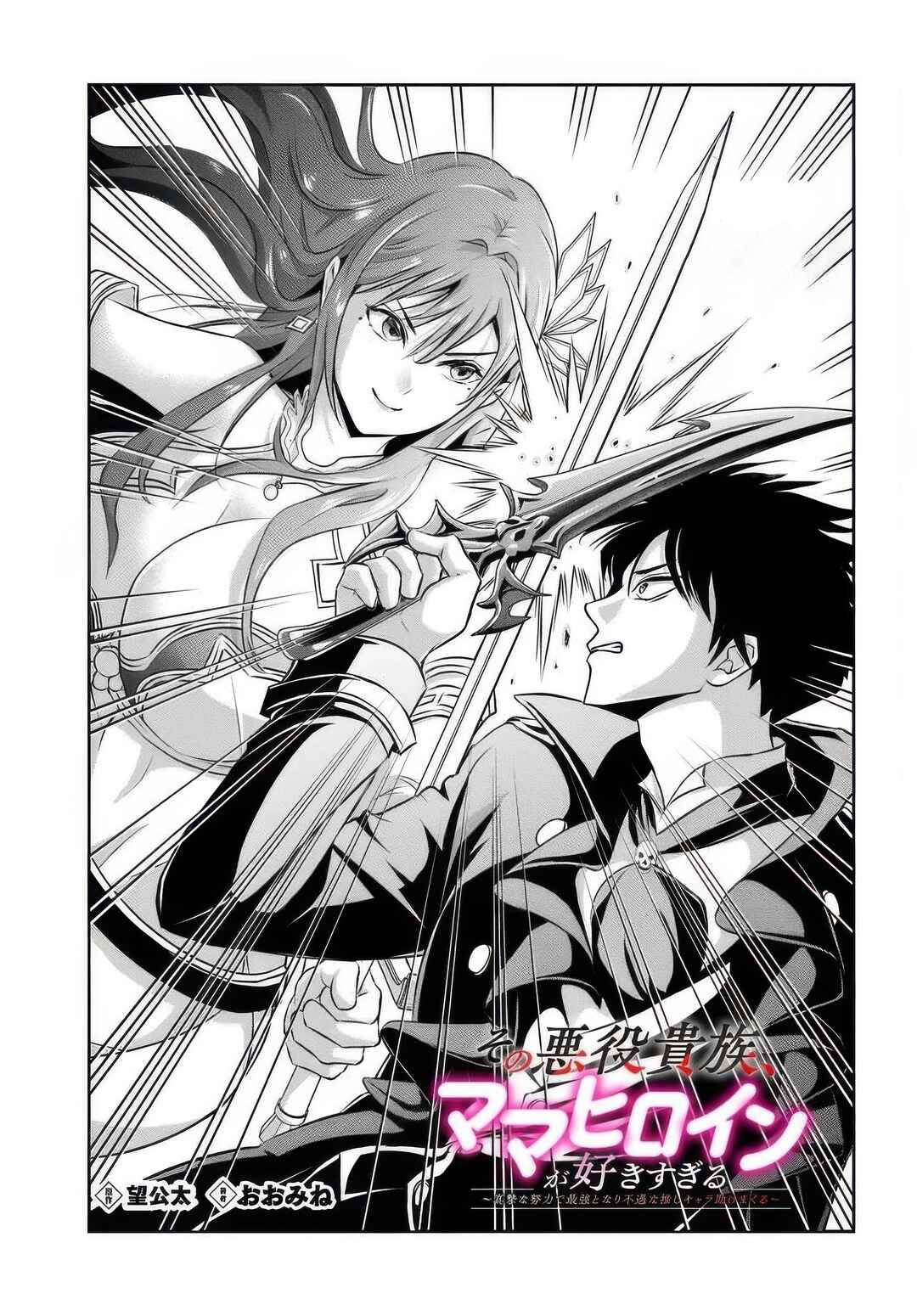 Sono Akuyaku Kizoku, Mama Heroine ga Sukisugiru ~Shinshi na Doryoku de Saikyou to Nari Fuguu na Oshi Character Tasukemakuru~ Chapter 9 - Page 3