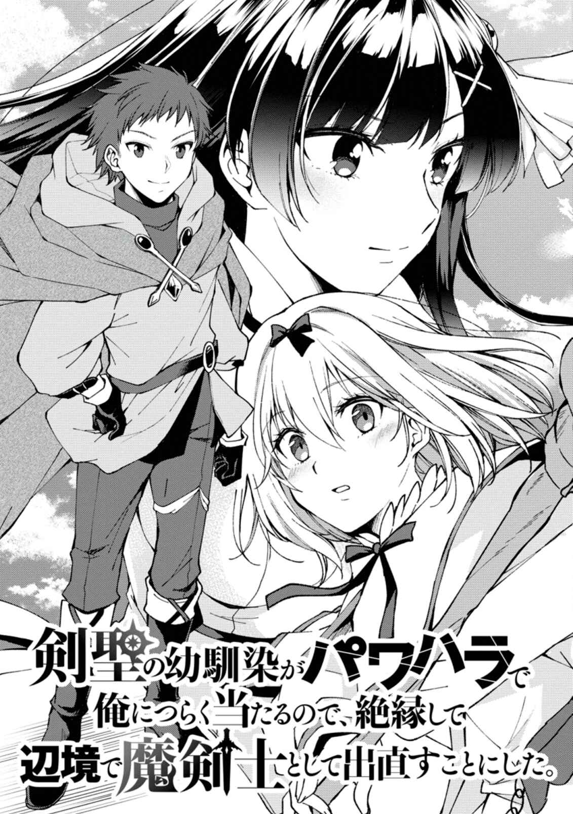 Kensei no Osananajimi ga Power Hara de Ore ni Tsuraku Ataru node, Zetsuen Shite Henkyou de Makenshi to shite Denaosu Koto ni shita. Chapter 1 - Page 4