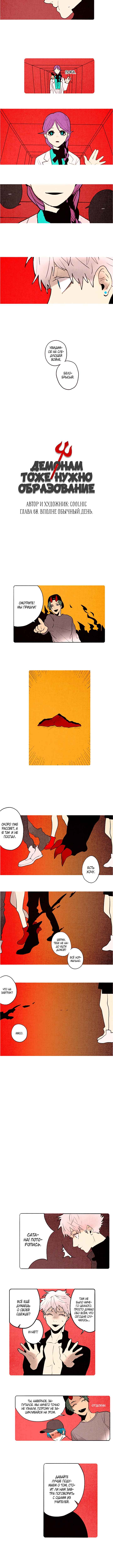 Demons Can't Be Pretty Chapter 68 - Page 3