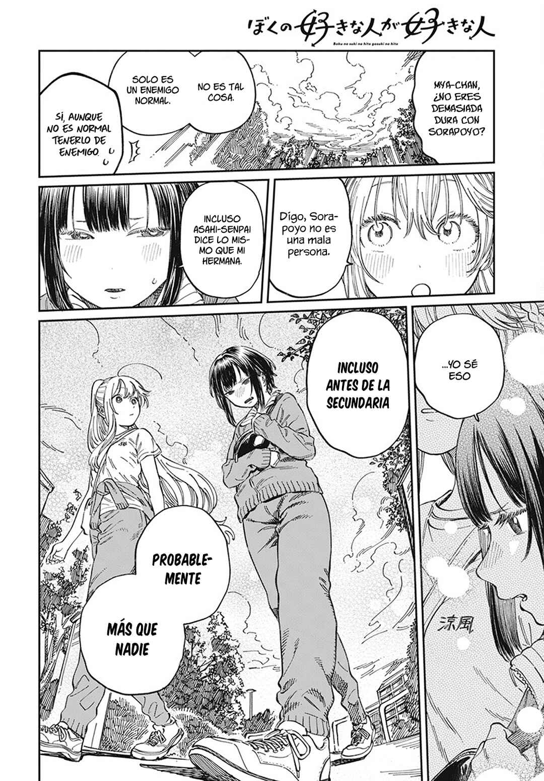Boku no Suki na Hito ga Suki na Hito Chapter 8 - Page 13