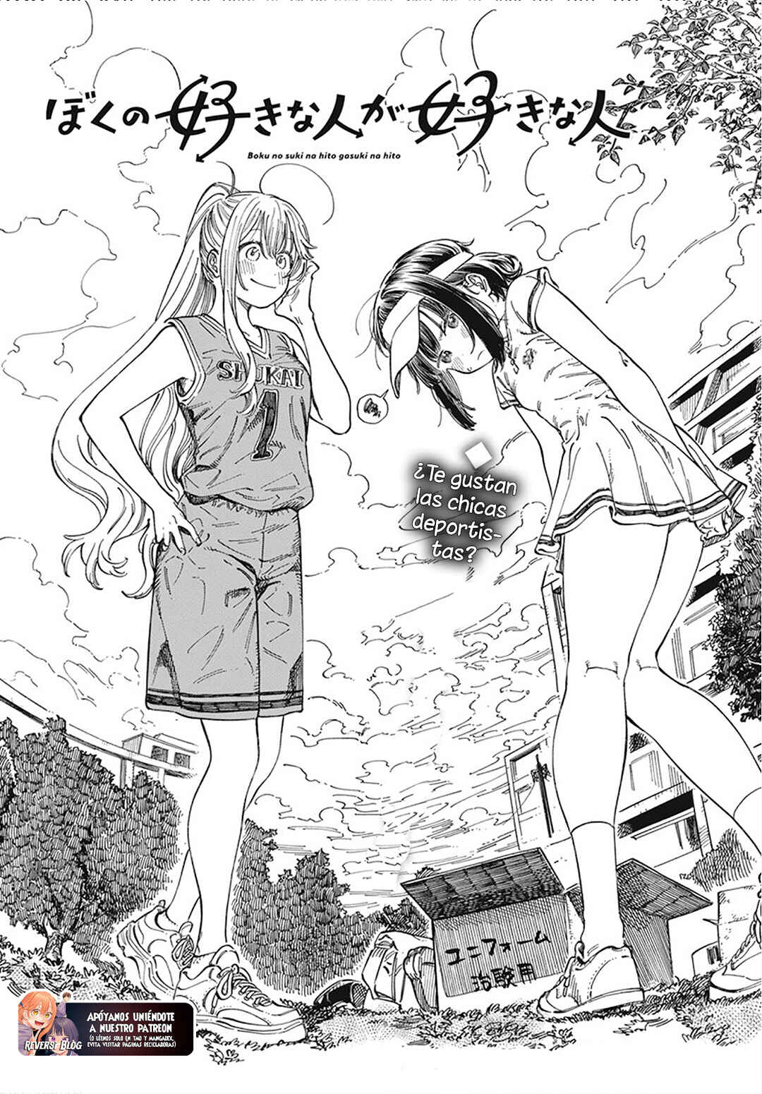 Boku no Suki na Hito ga Suki na Hito Chapter 8 - Page 3
