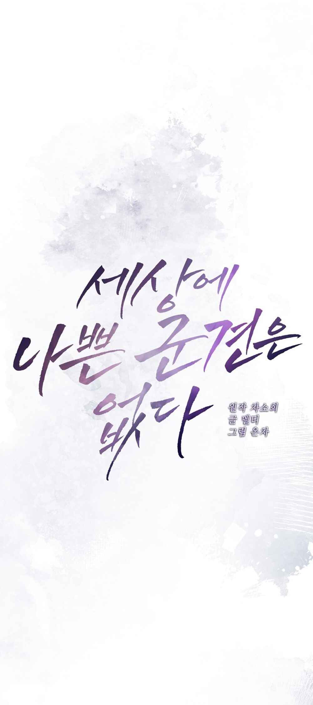 Sesang e Nappeun Gungyeon eun Eopda Chapter 7 - Page 41