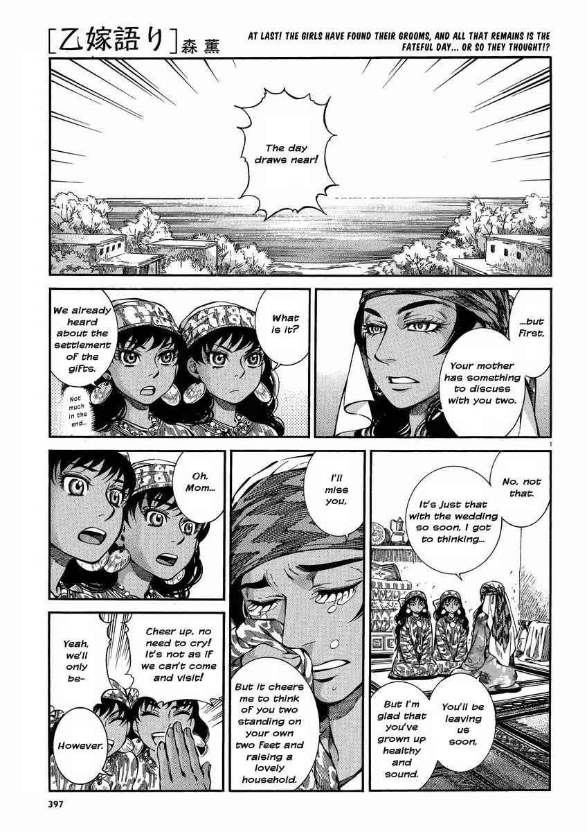 Otoyomegatari Chapter 22 - Page 1