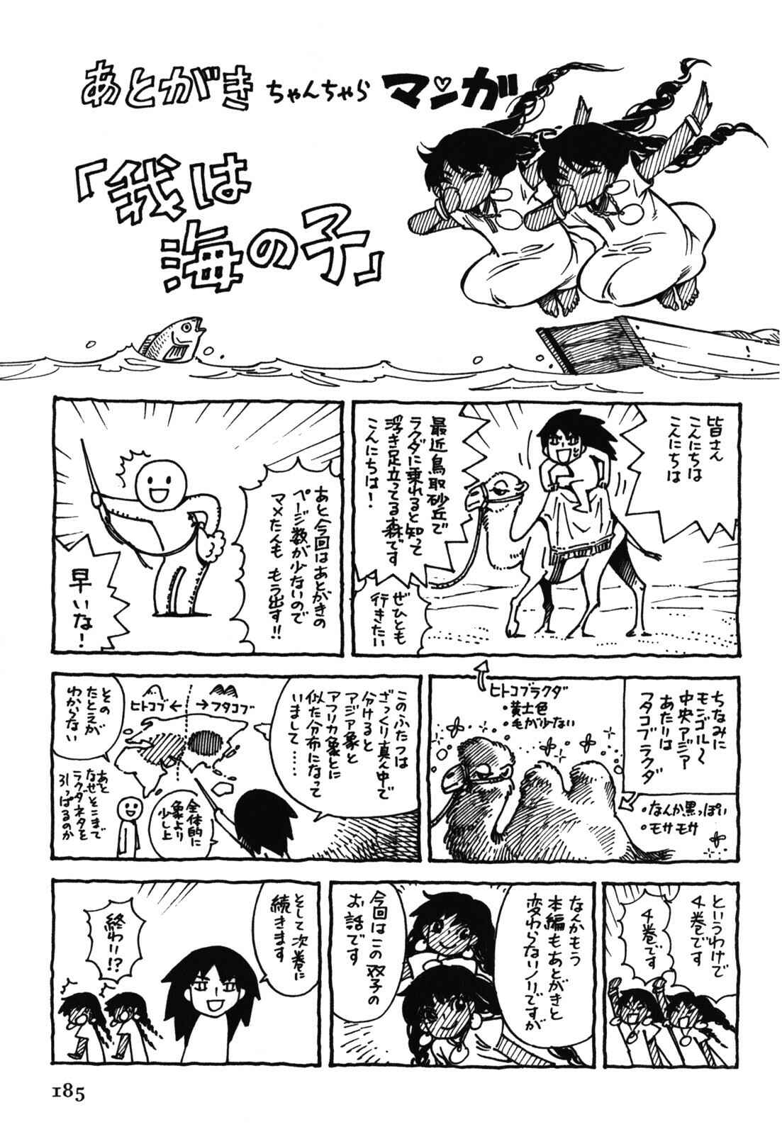 Otoyomegatari Chapter 22 - Page 23