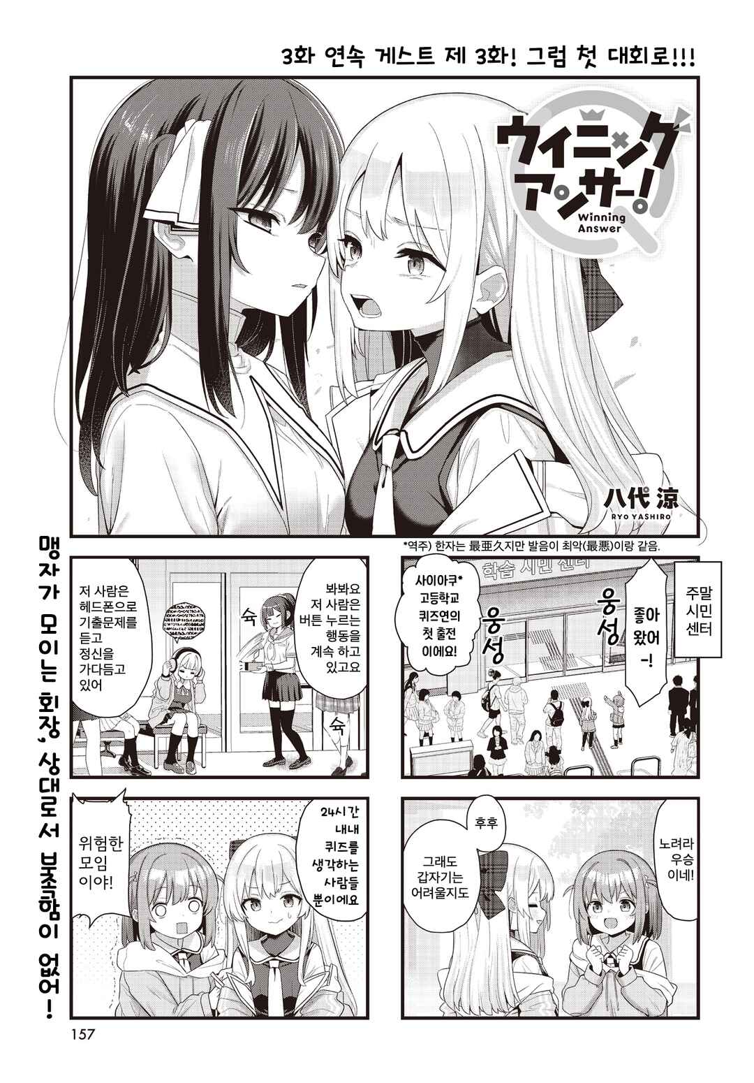 Winning Answer! Chapter 3 - Page 1