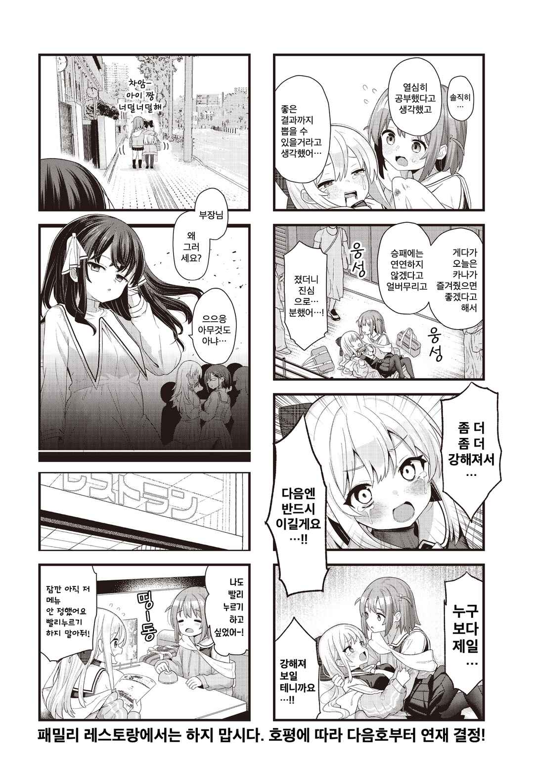 Winning Answer! Chapter 3 - Page 10