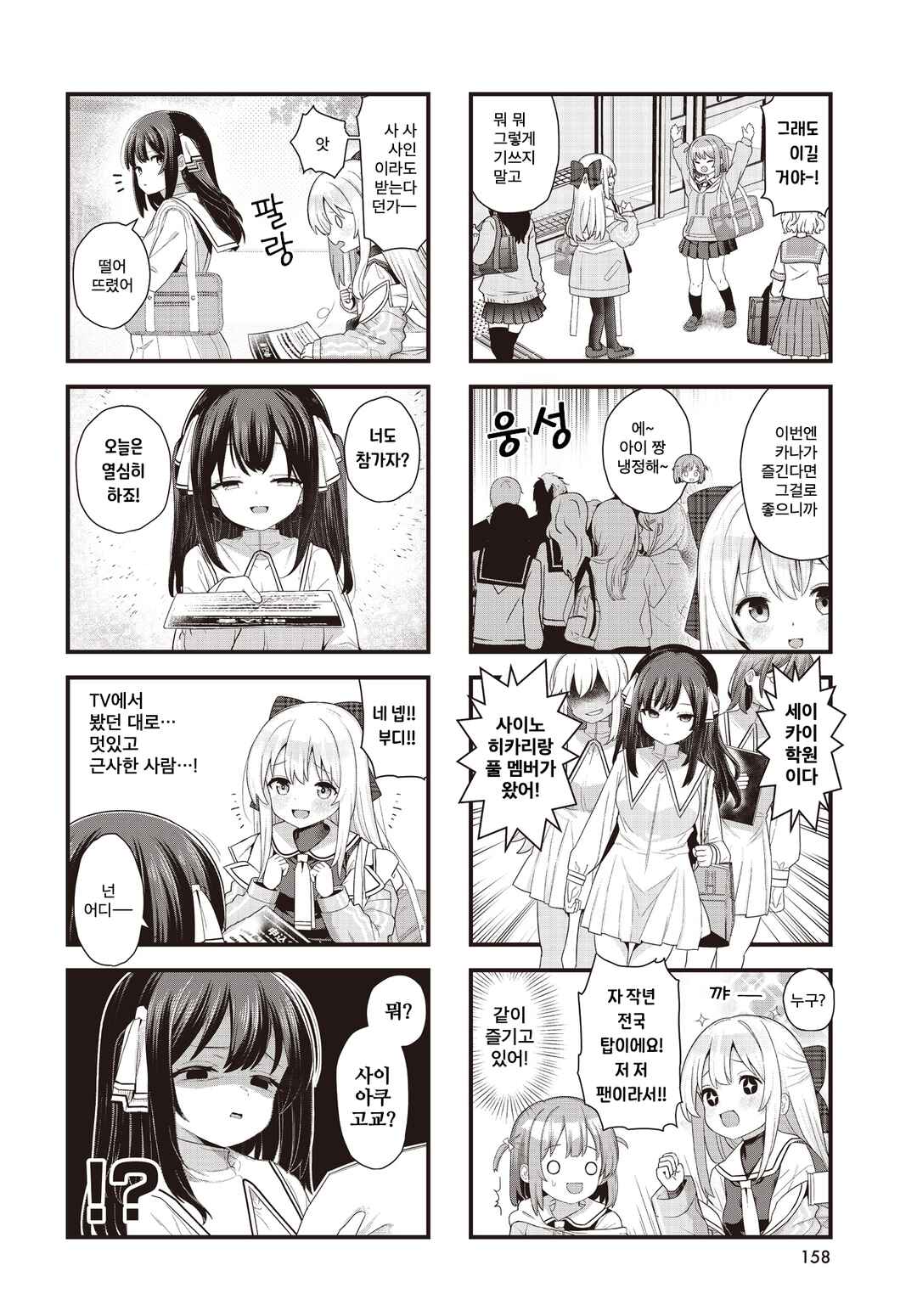 Winning Answer! Chapter 3 - Page 2