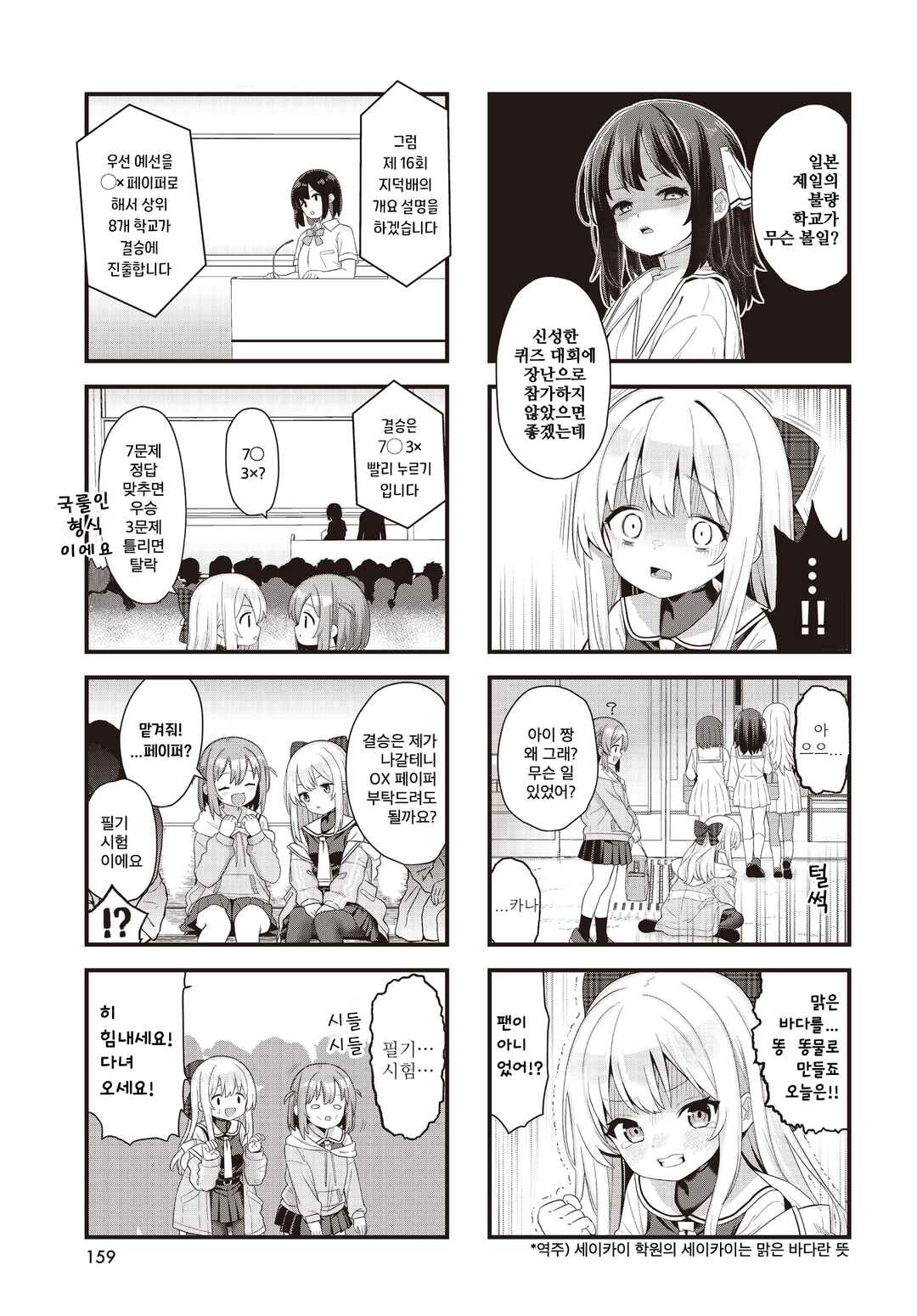 Winning Answer! Chapter 3 - Page 3