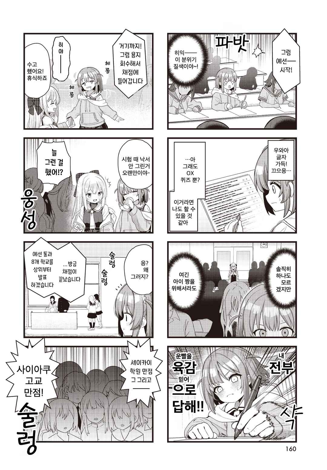 Winning Answer! Chapter 3 - Page 4