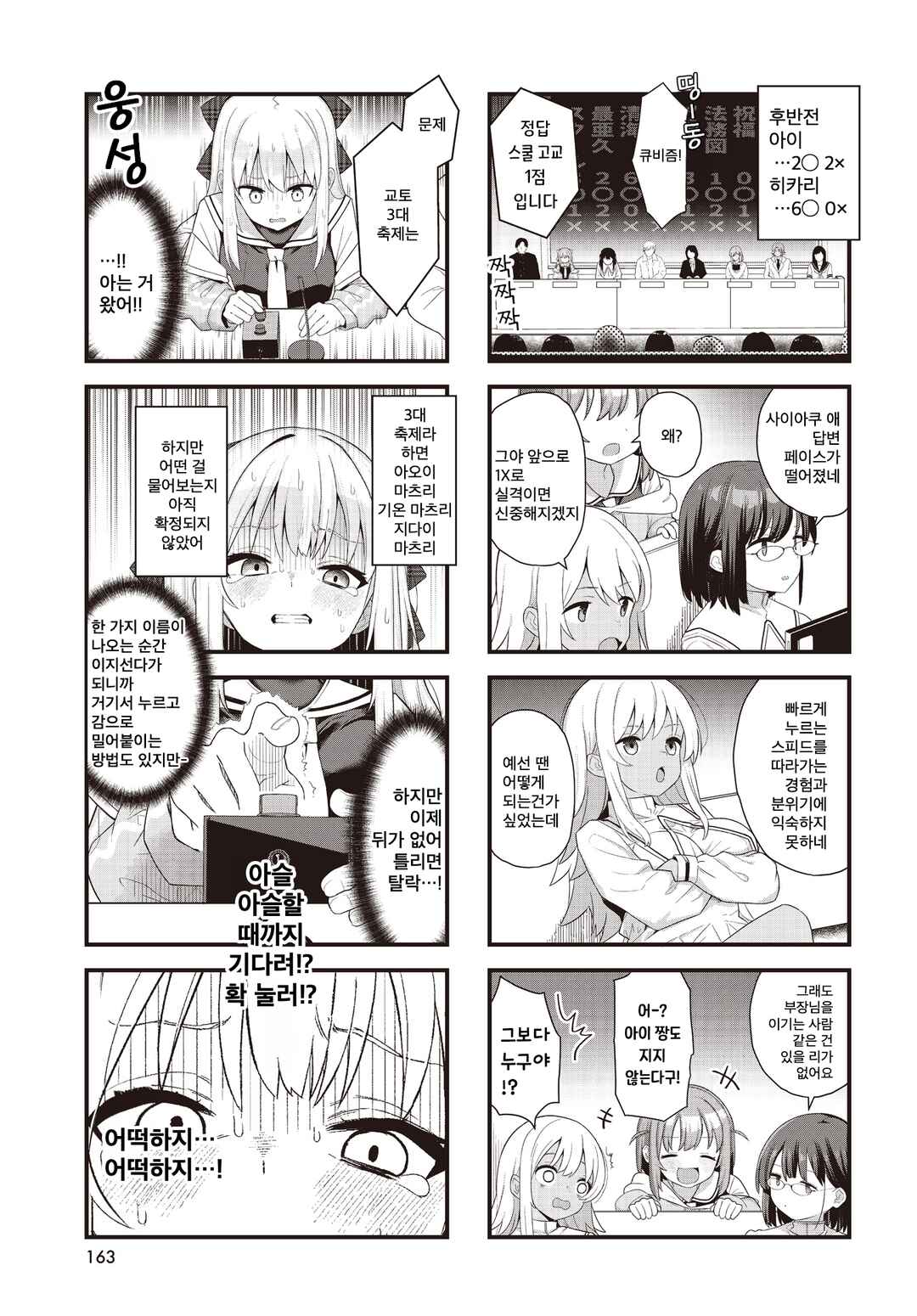 Winning Answer! Chapter 3 - Page 7