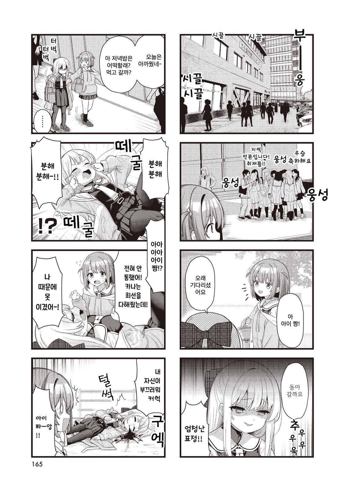 Winning Answer! Chapter 3 - Page 9
