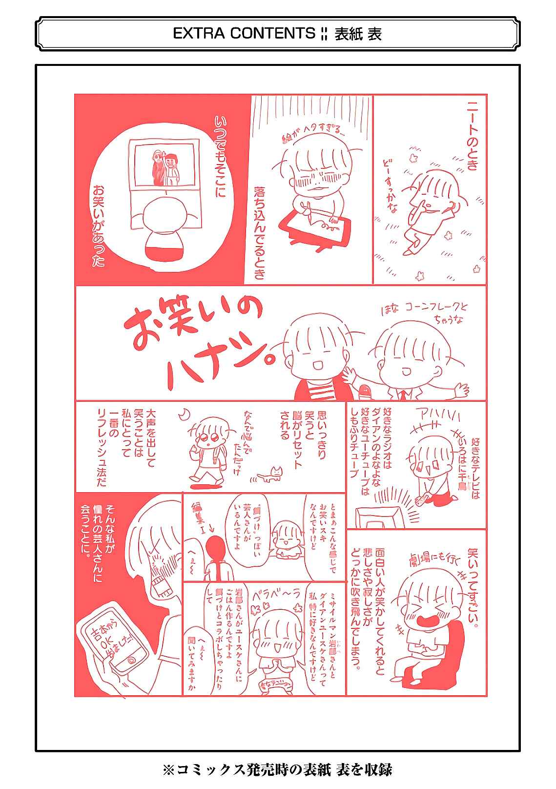 Yakumo-san wa Ezuke ga Shitai. Chapter 64.5 - Page 12