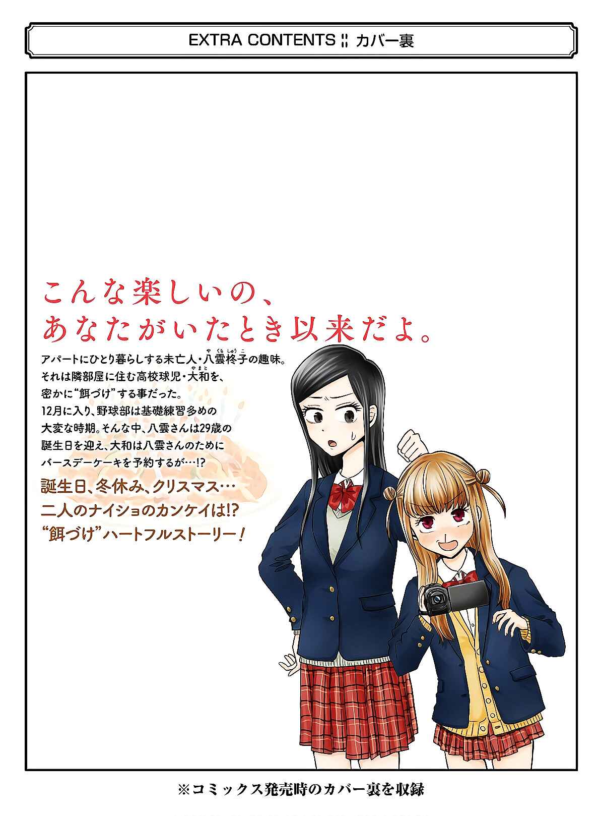 Yakumo-san wa Ezuke ga Shitai. Chapter 64.5 - Page 14