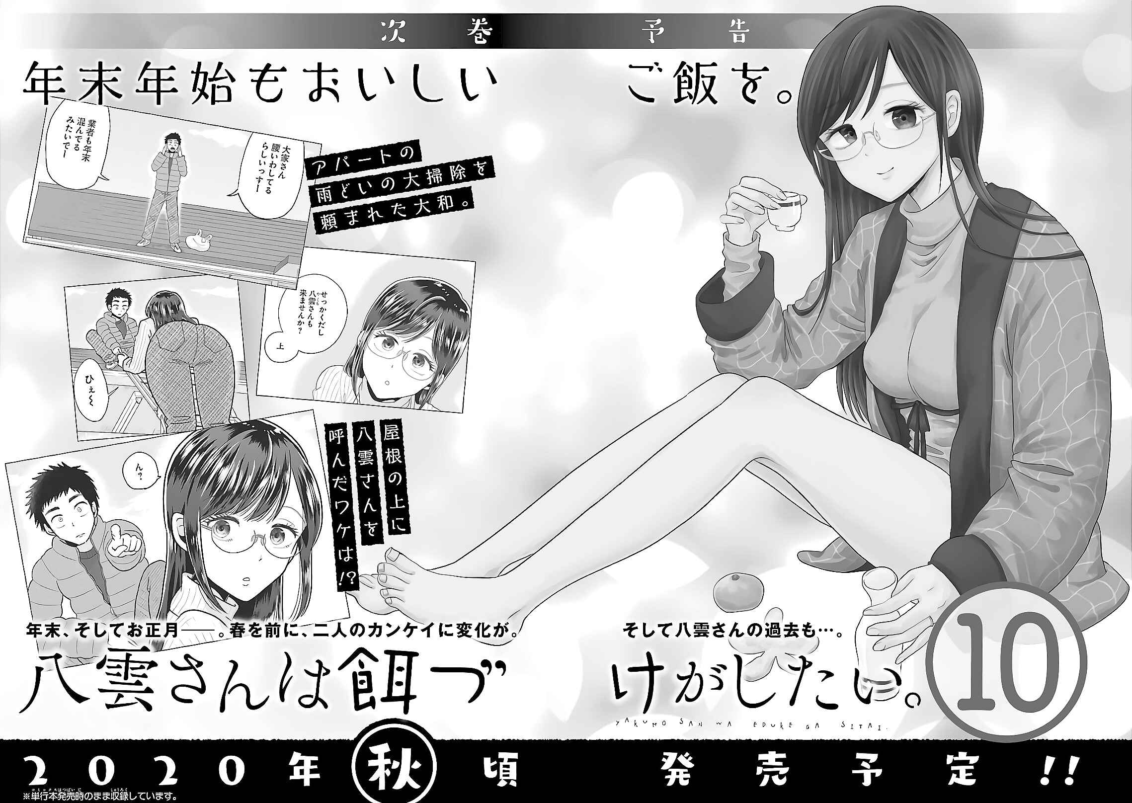 Yakumo-san wa Ezuke ga Shitai. Chapter 64.5 - Page 8