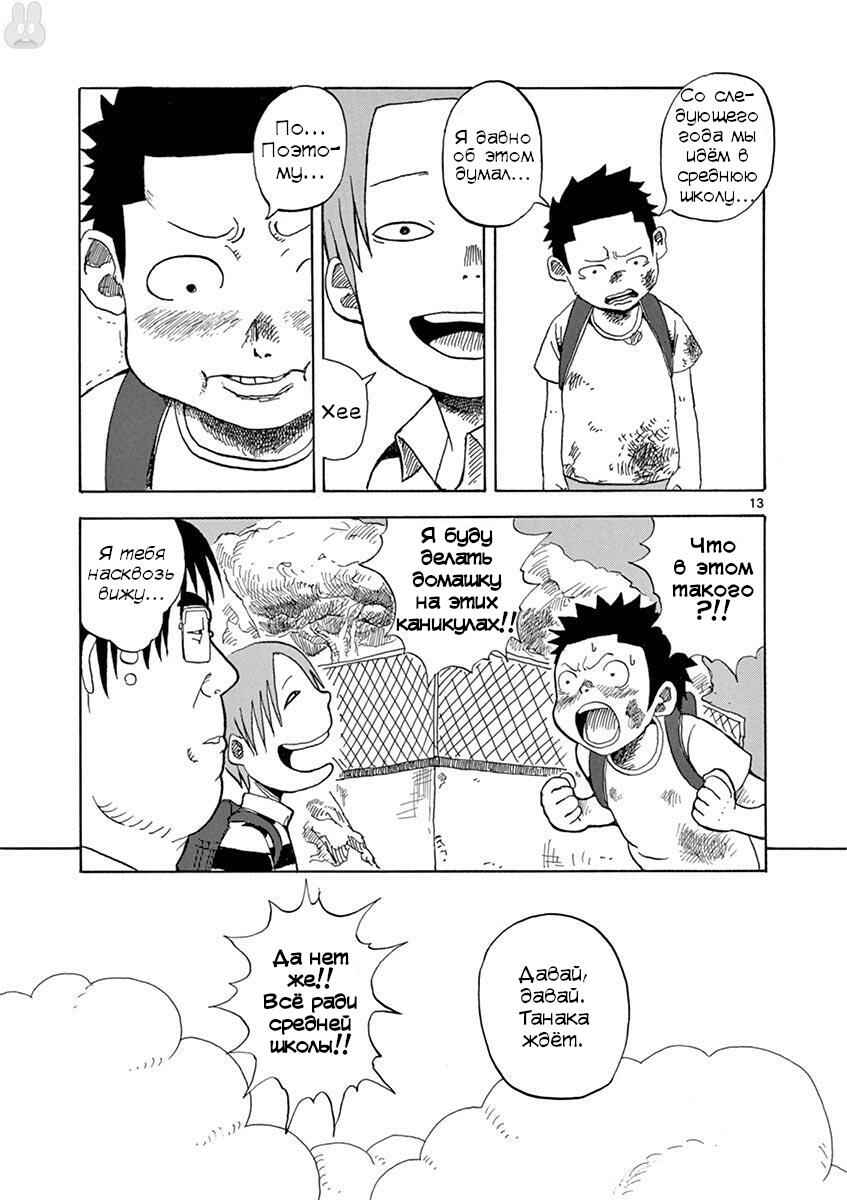 Romantic - Soichiro Yamamoto (Secret) Short Stories Chapter 2 - Page 13