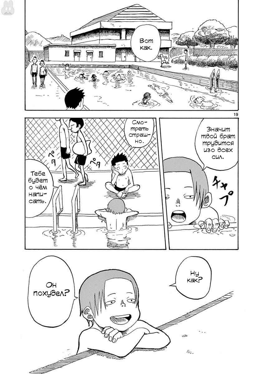Romantic - Soichiro Yamamoto (Secret) Short Stories Chapter 2 - Page 19